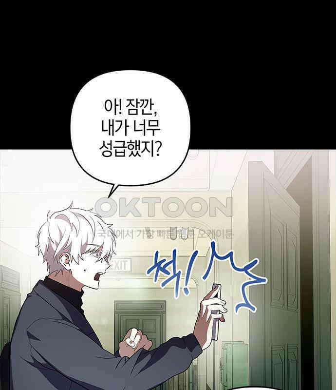 빌런의 정의 36화 27