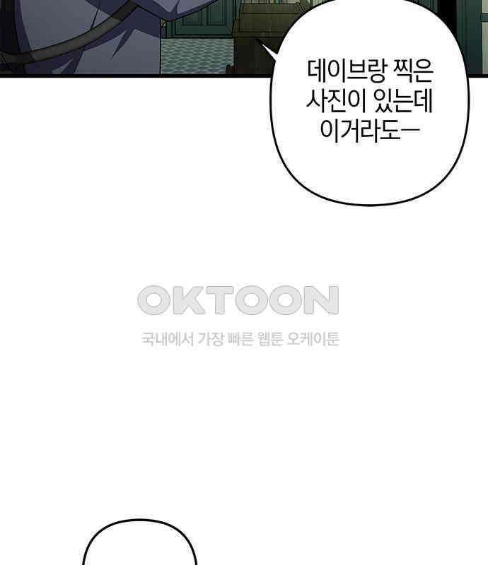 빌런의 정의 36화 28