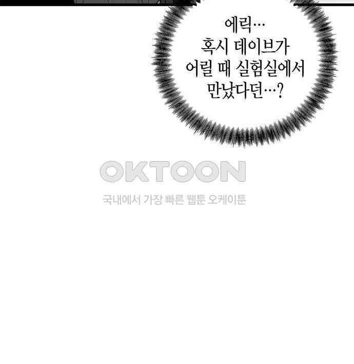 빌런의 정의 36화 30
