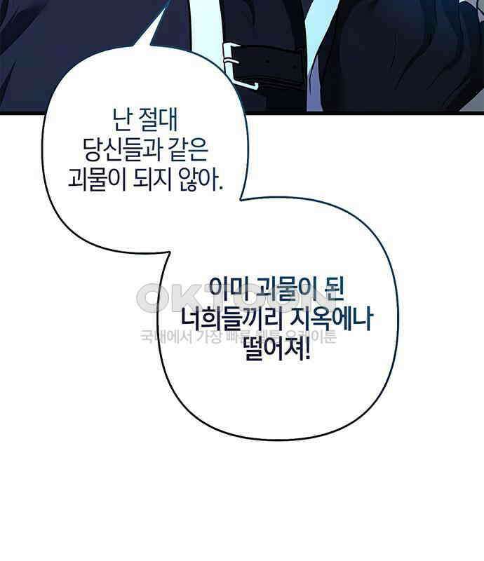 빌런의 정의 38화 3