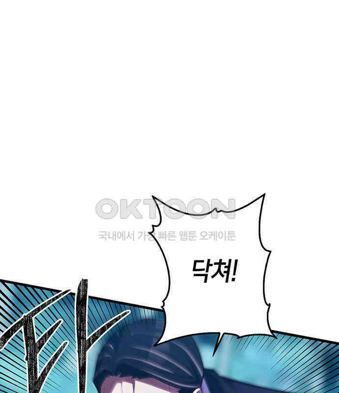 빌런의 정의 38화 4