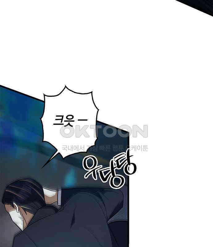 빌런의 정의 38화 8