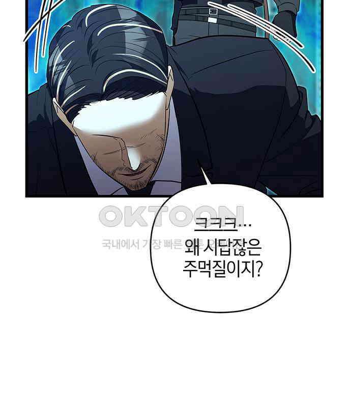 빌런의 정의 38화 11