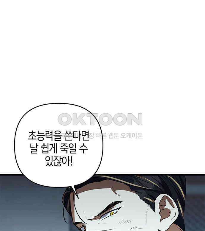 빌런의 정의 38화 12