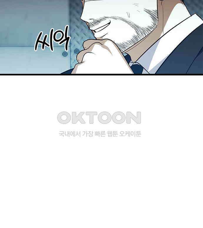 빌런의 정의 38화 13
