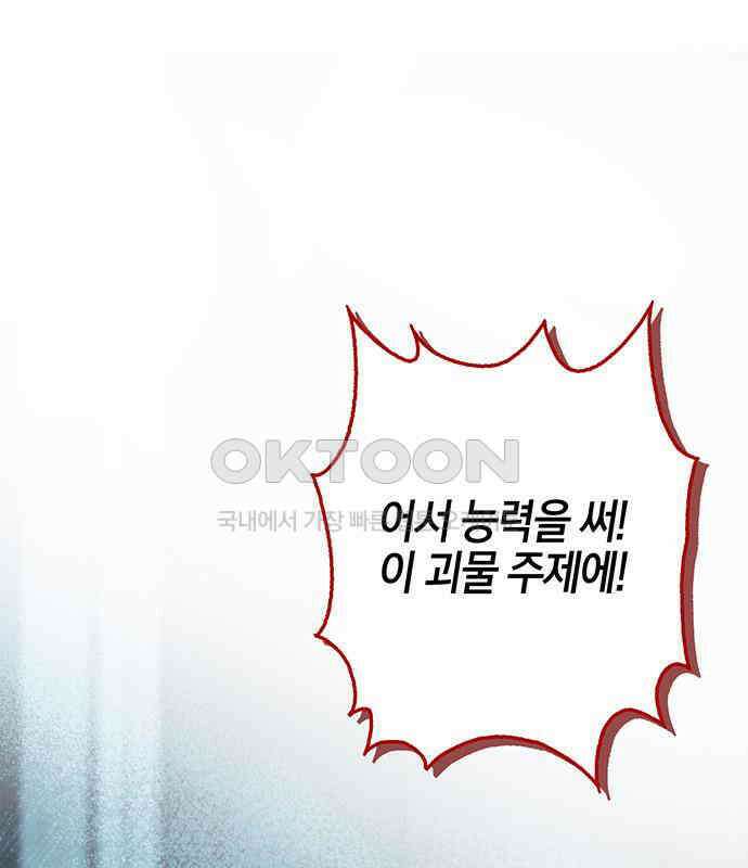 빌런의 정의 38화 14