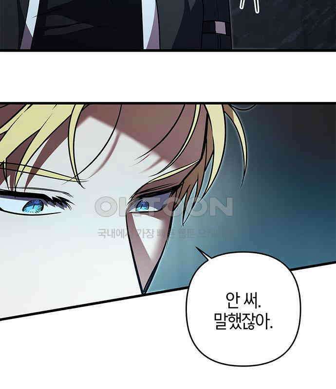 빌런의 정의 38화 16