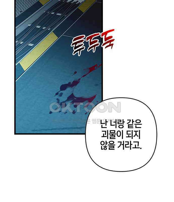 빌런의 정의 38화 18