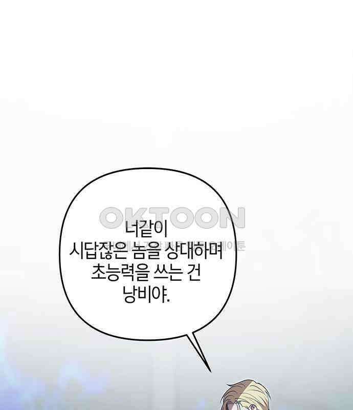 빌런의 정의 38화 19