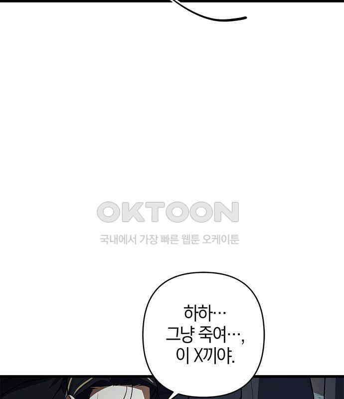 빌런의 정의 38화 21