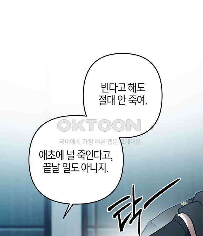 빌런의 정의 38화 23