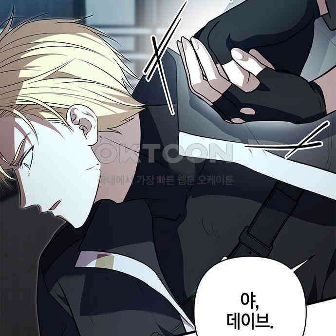 빌런의 정의 38화 24