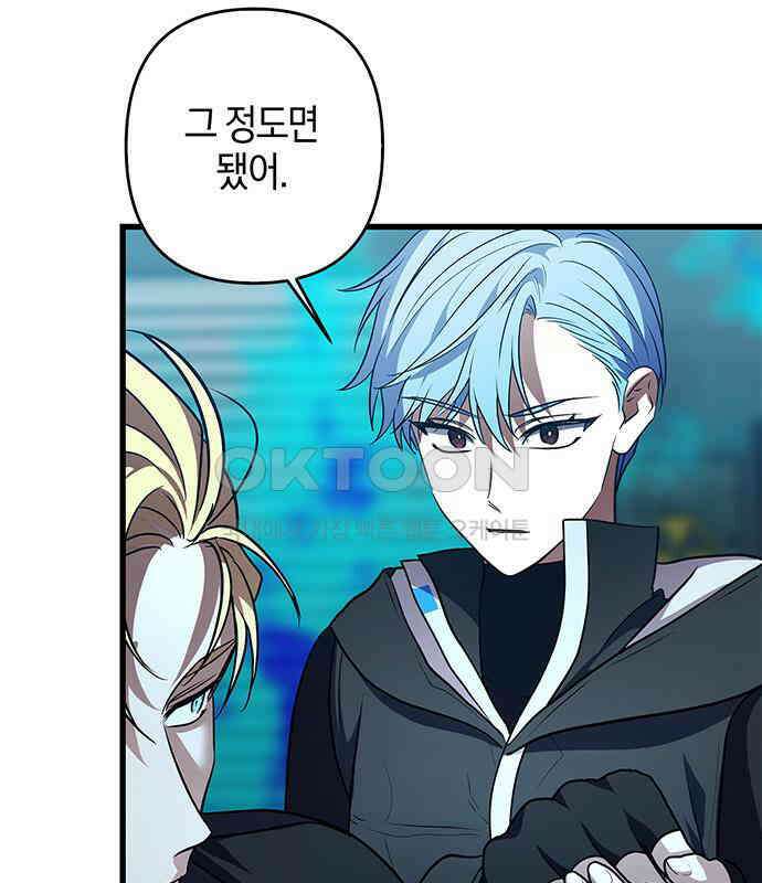 빌런의 정의 38화 26