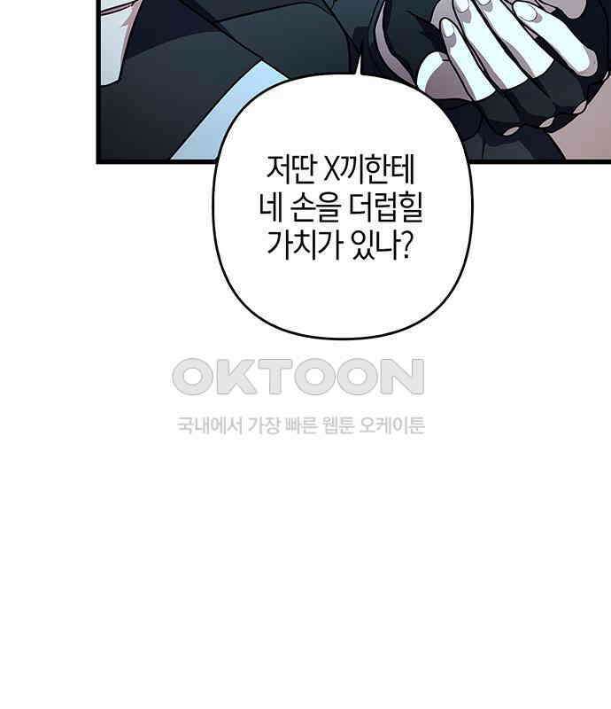 빌런의 정의 38화 27