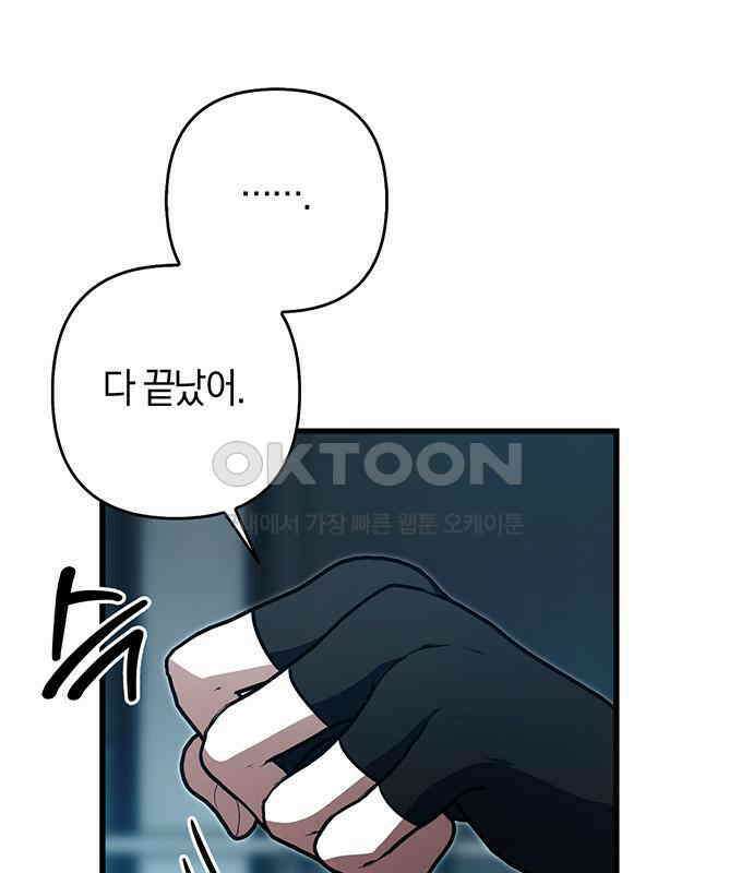 빌런의 정의 38화 28