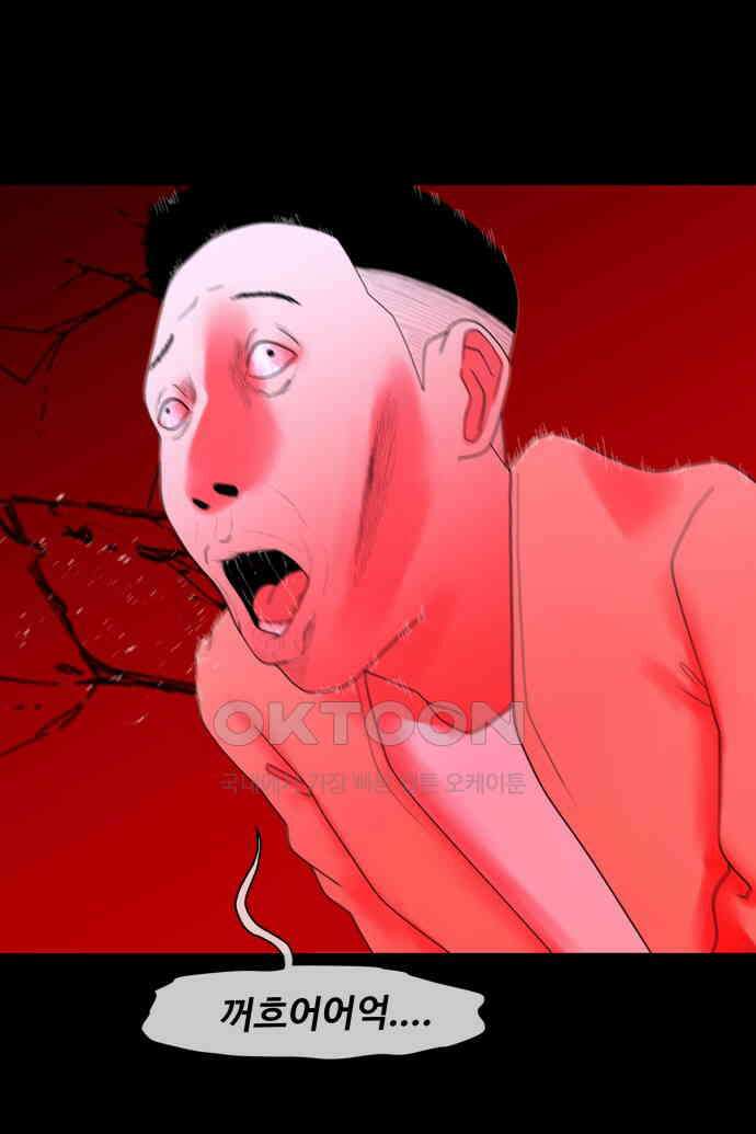 좋아? 죽어! 44화 1