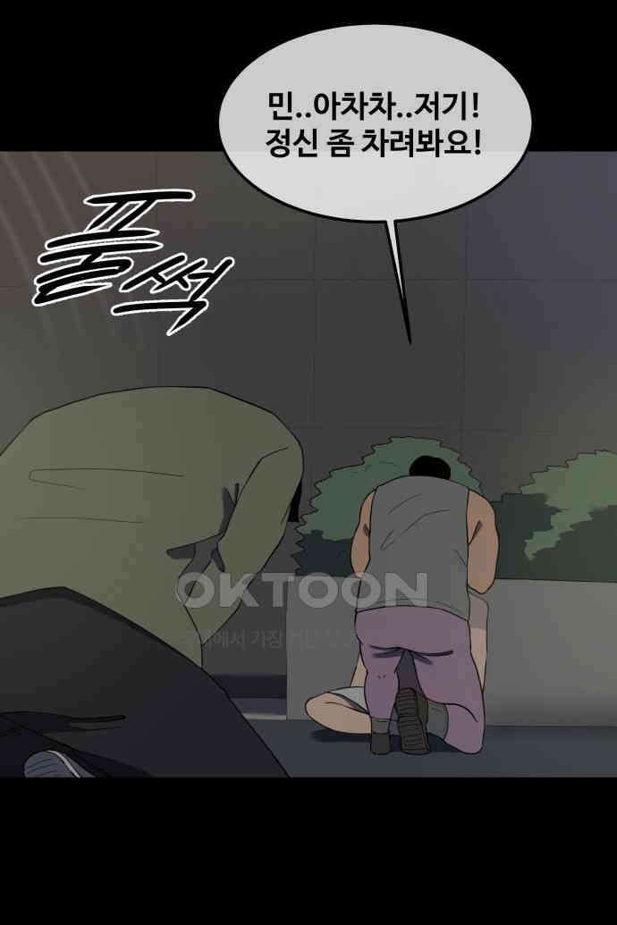 좋아? 죽어! 44화 2