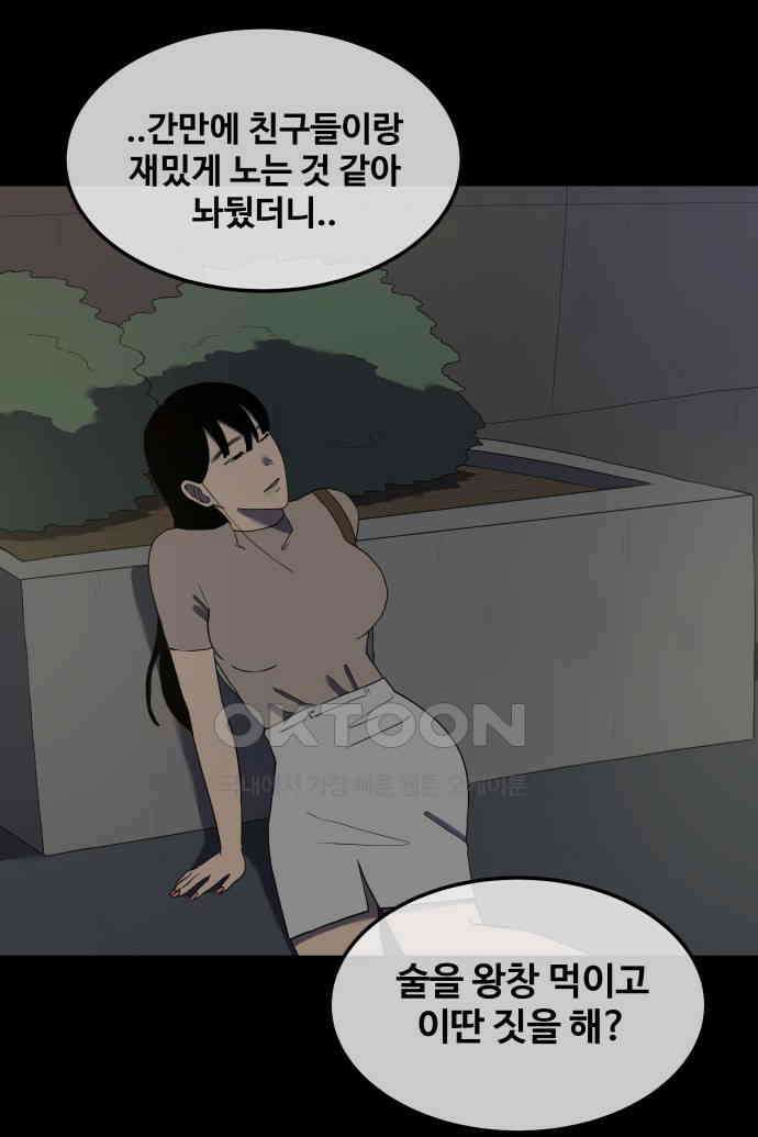 좋아? 죽어! 44화 3