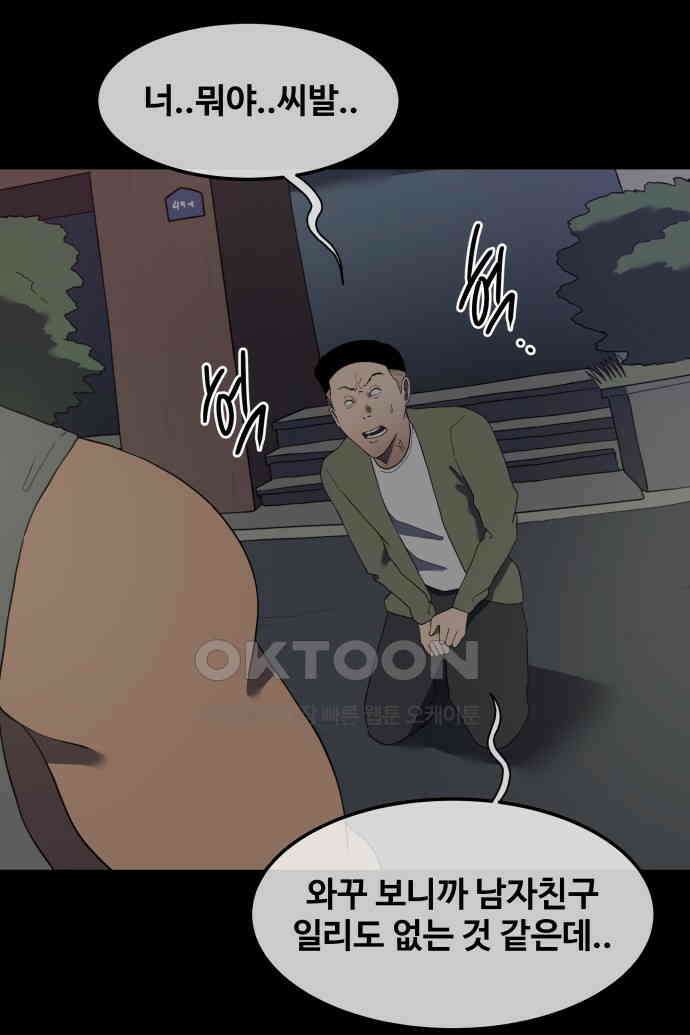 좋아? 죽어! 44화 4