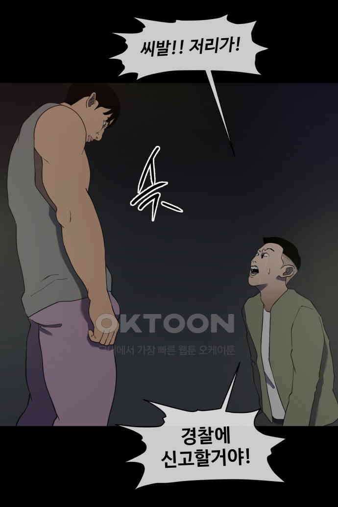 좋아? 죽어! 44화 5