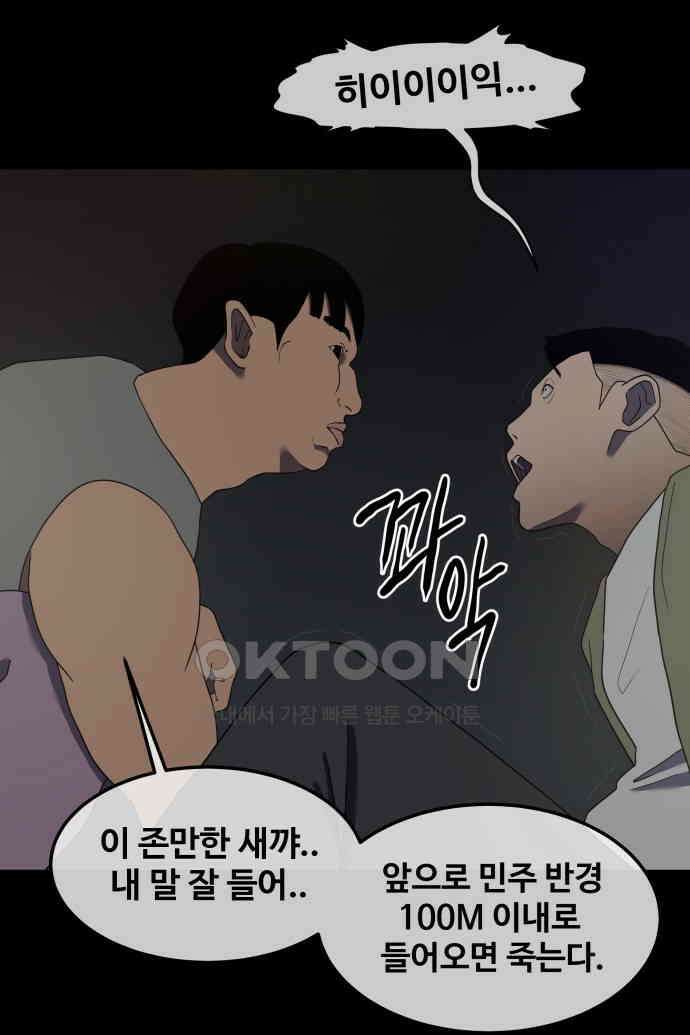 좋아? 죽어! 44화 7