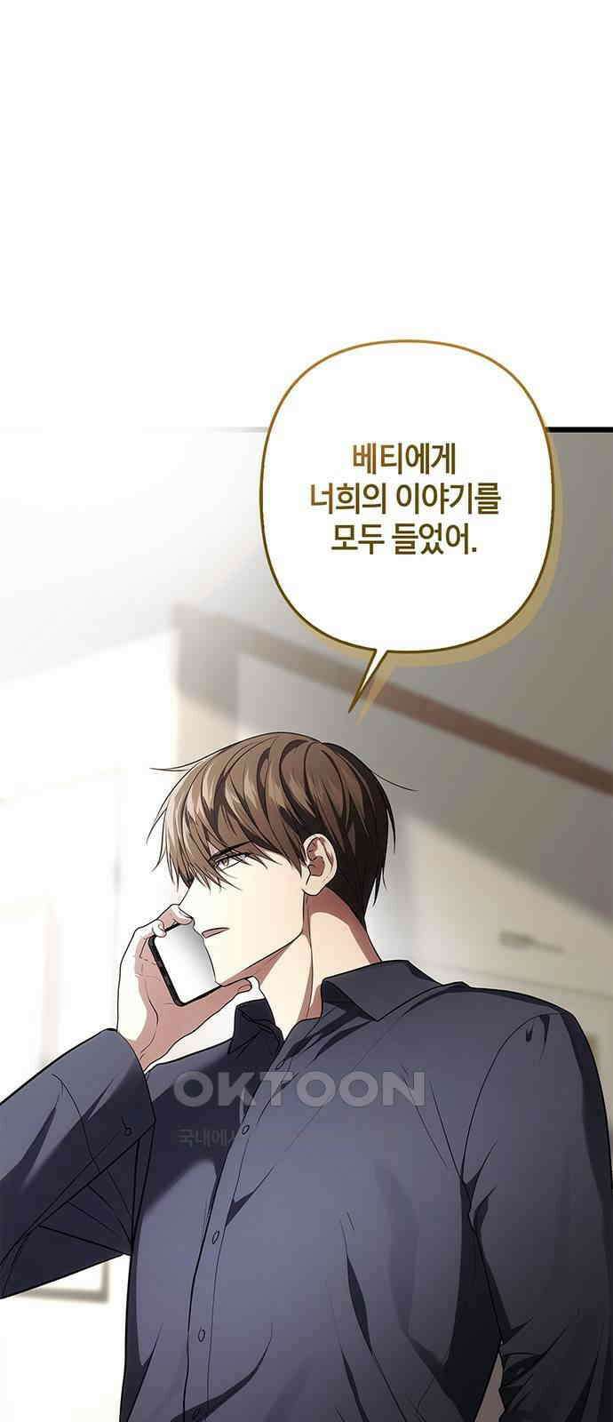 빌런의 정의 43화 1