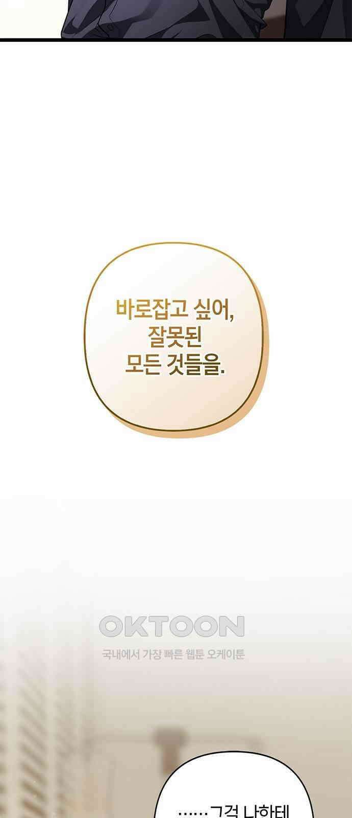 빌런의 정의 43화 2