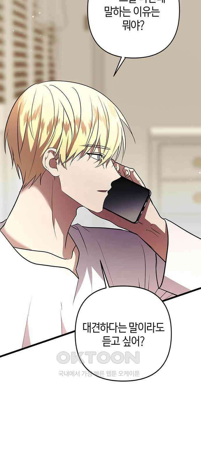 빌런의 정의 43화 3