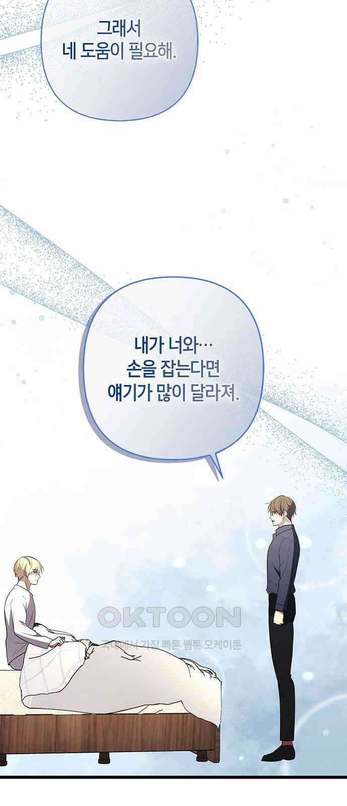 빌런의 정의 43화 6