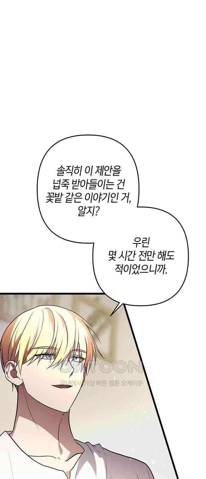 빌런의 정의 43화 7