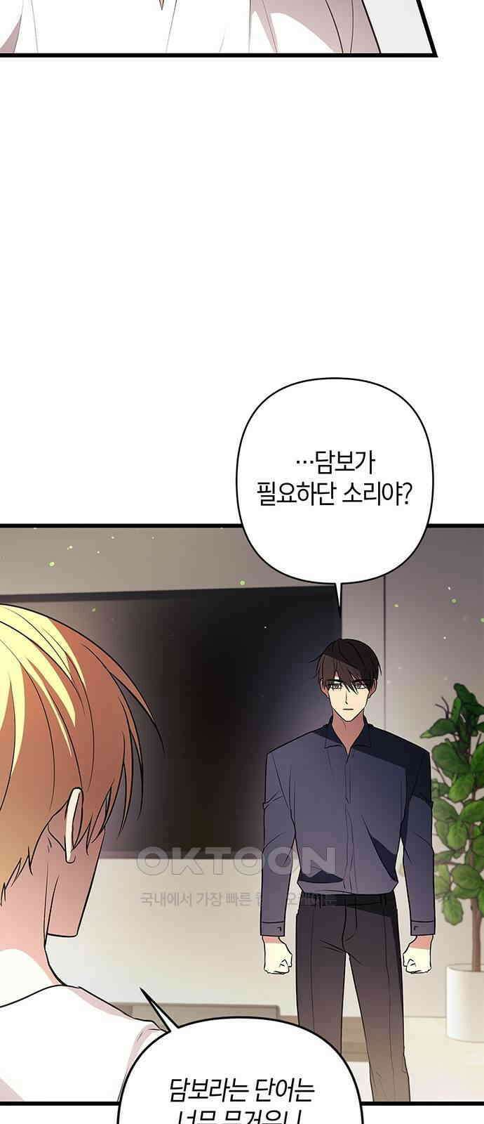 빌런의 정의 43화 8