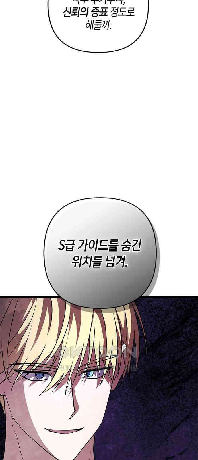 빌런의 정의 43화 9