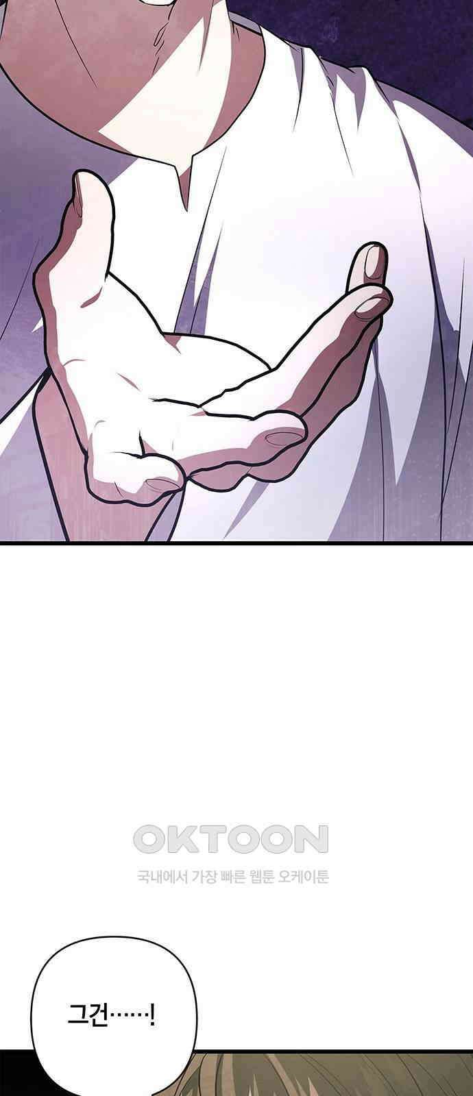 빌런의 정의 43화 10