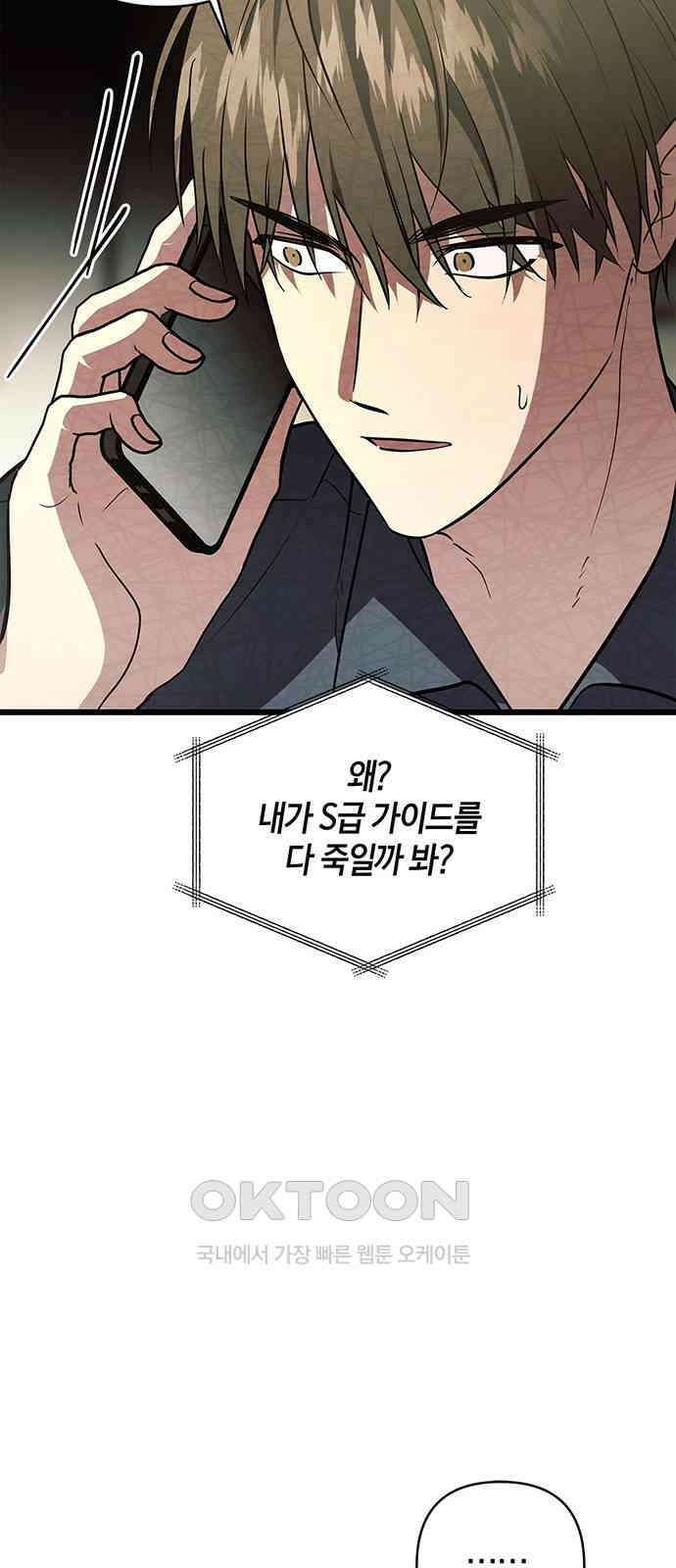 빌런의 정의 43화 11