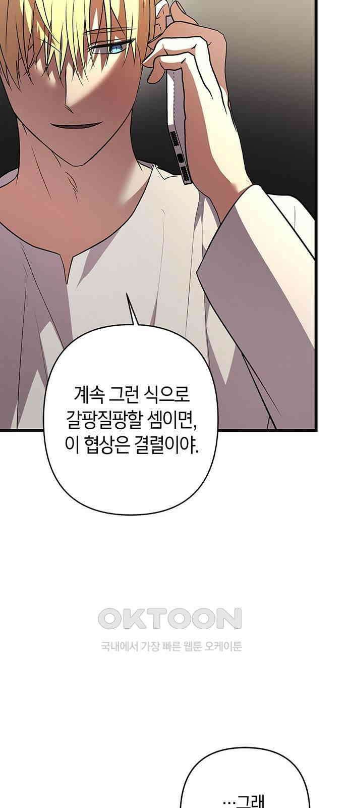 빌런의 정의 43화 13