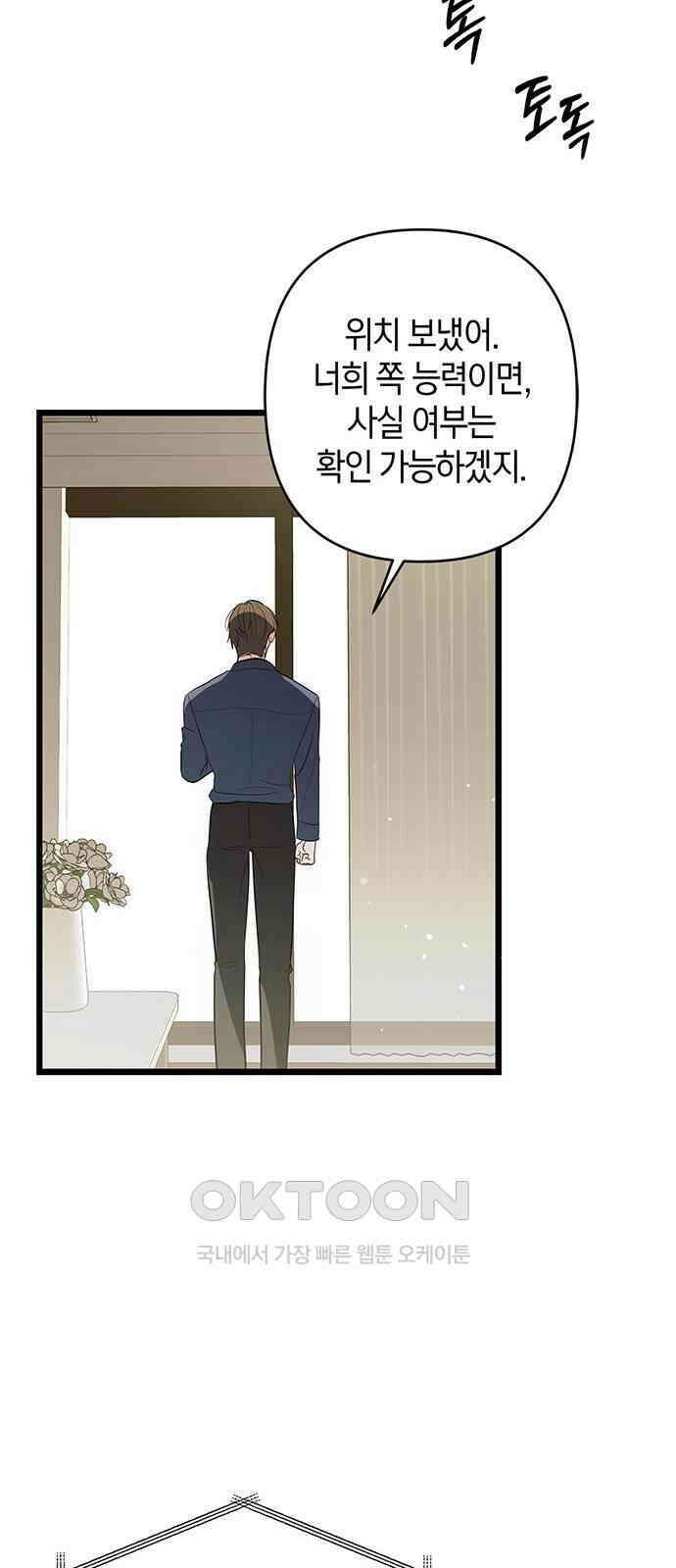 빌런의 정의 43화 15
