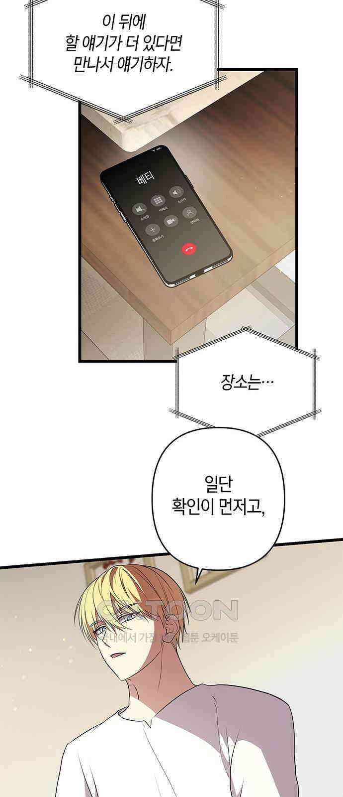 빌런의 정의 43화 16