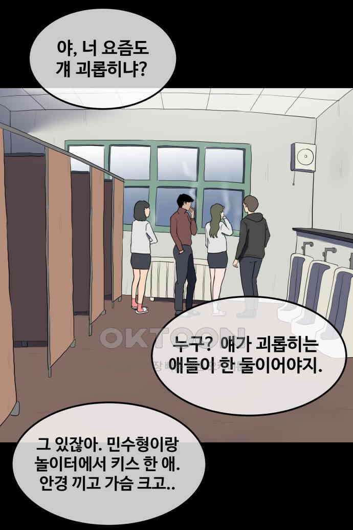 좋아? 죽어! 55화 1
