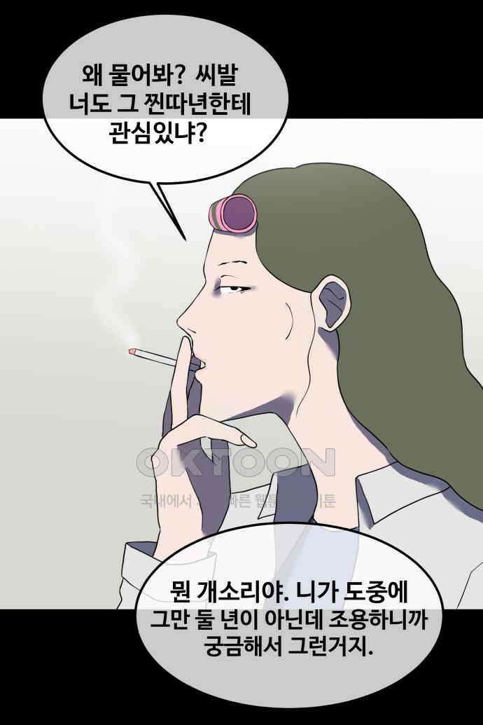 좋아? 죽어! 55화 2