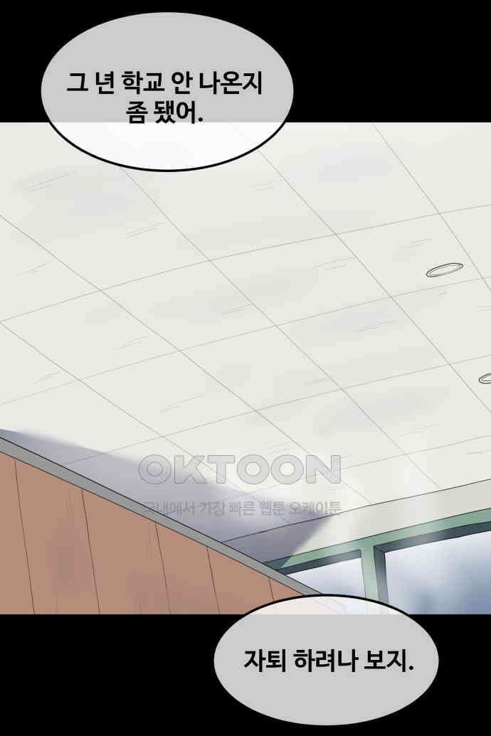 좋아? 죽어! 55화 3