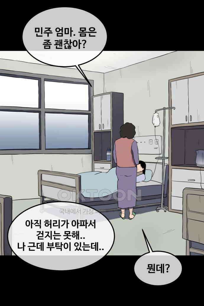 좋아? 죽어! 55화 4