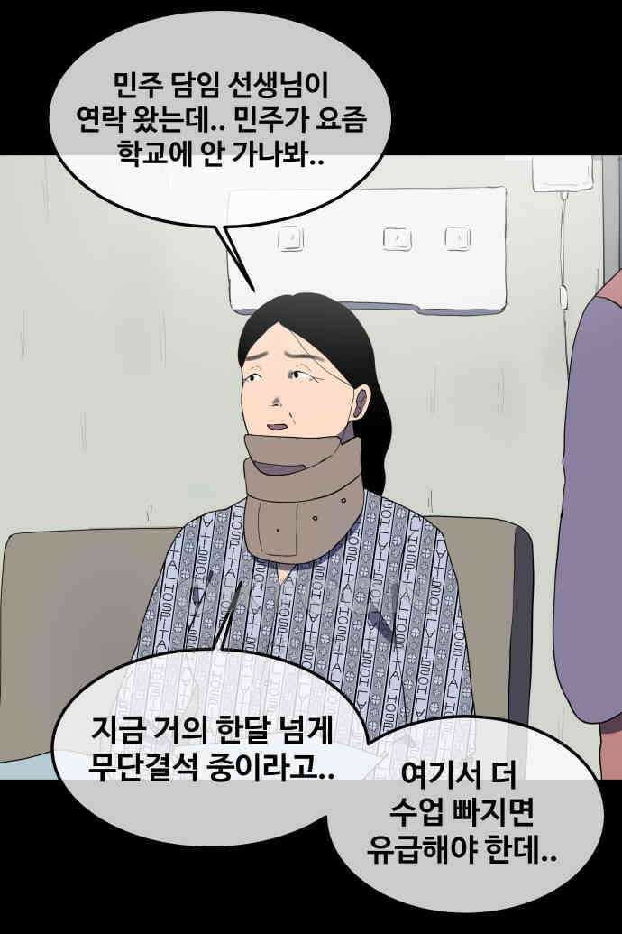 좋아? 죽어! 55화 5
