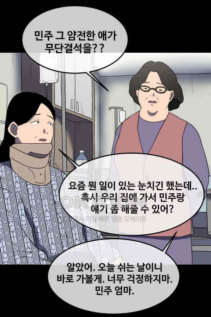 좋아? 죽어! 55화 6