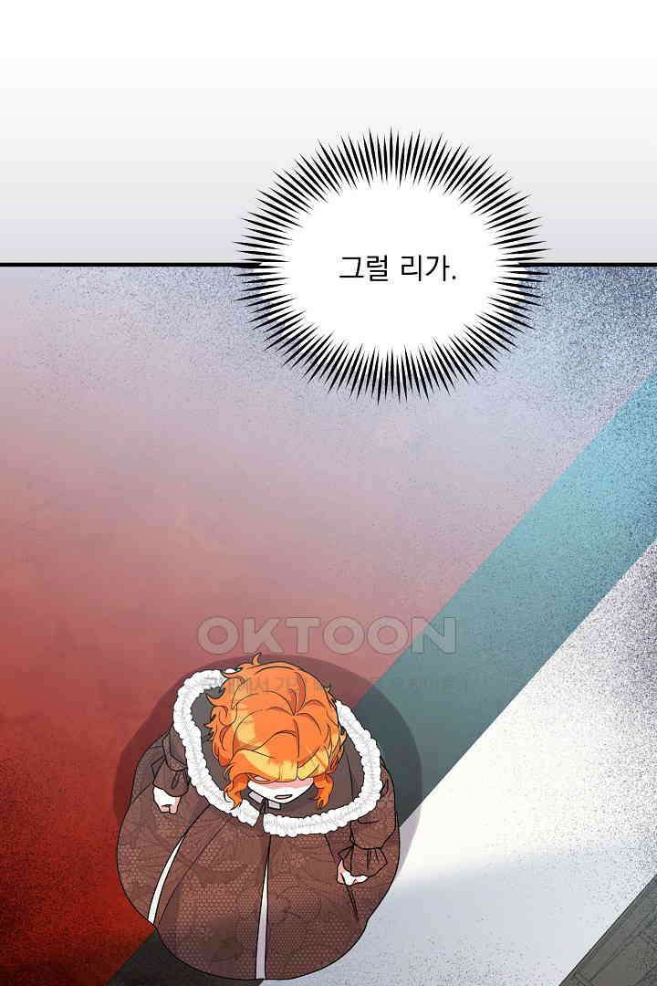 나의 파멸을 바라는 그대들에게 63화 1