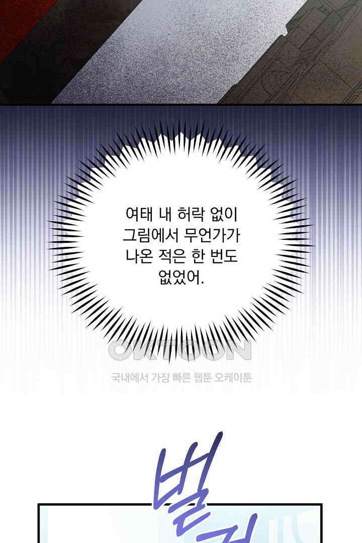 나의 파멸을 바라는 그대들에게 63화 2