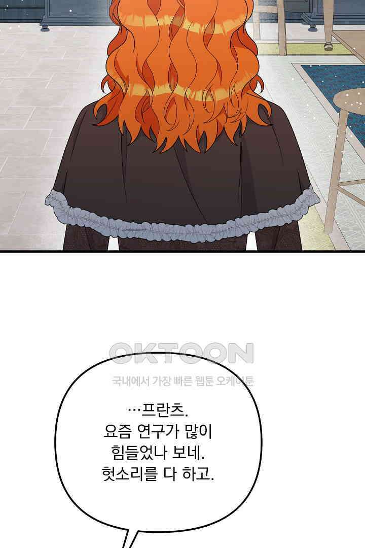 나의 파멸을 바라는 그대들에게 63화 5