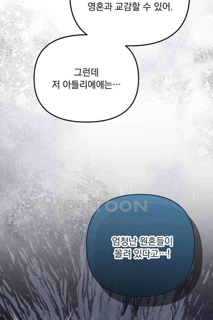 나의 파멸을 바라는 그대들에게 63화 7