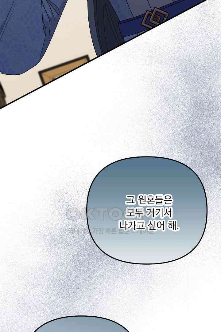 나의 파멸을 바라는 그대들에게 63화 9