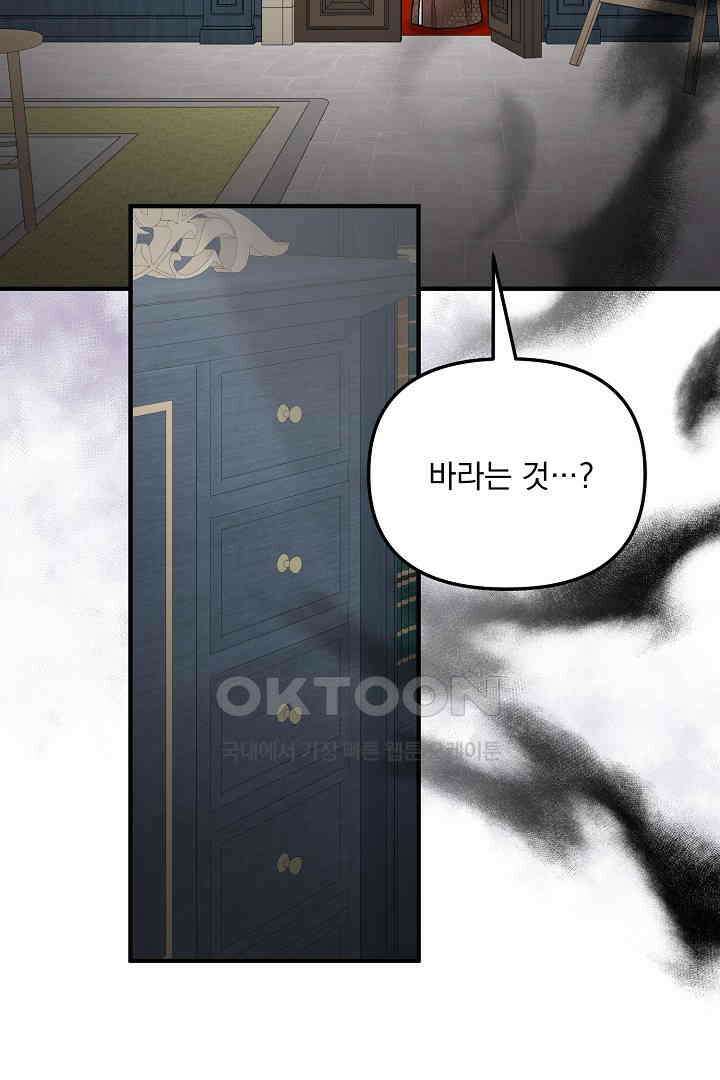 나의 파멸을 바라는 그대들에게 63화 11
