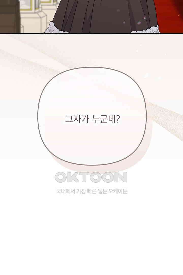 나의 파멸을 바라는 그대들에게 63화 13